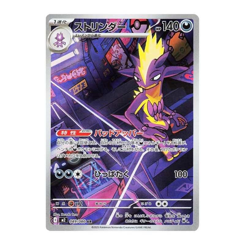 Toxtricity AR - 089/080 - Pokémon Mega: Inferno X (m2)