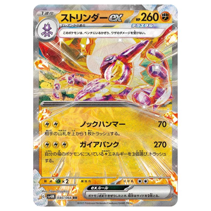 Toxtricity ex - 040/066 - Pokémon Scarlet & Violet: Future Flash (sv4M)