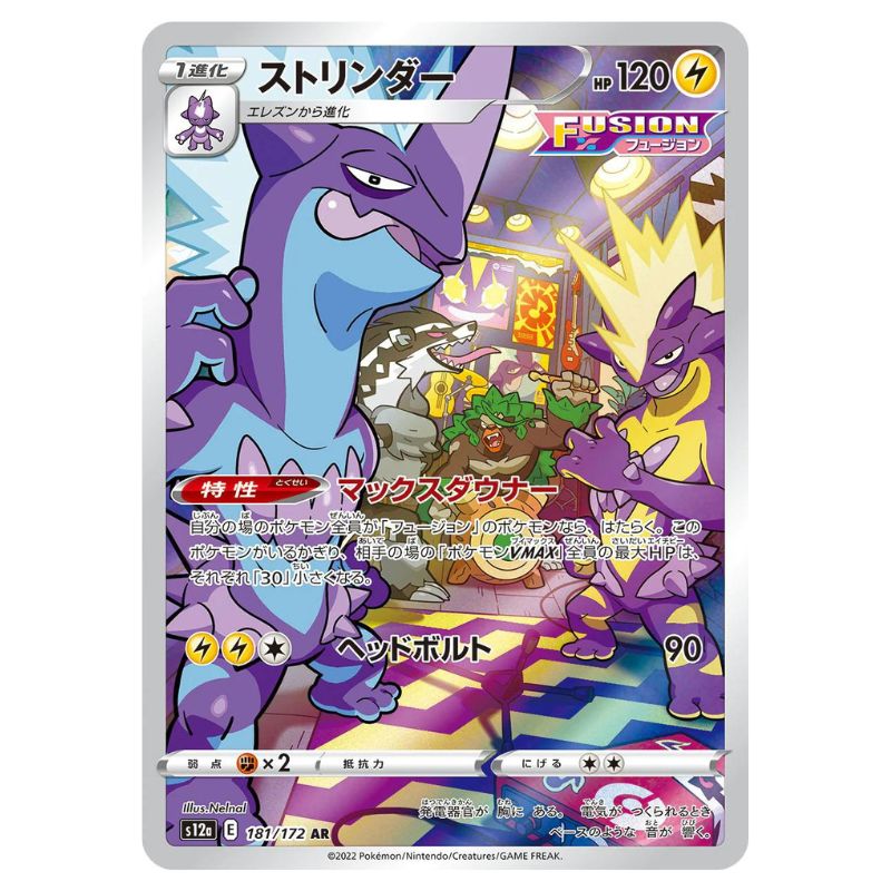 Toxtricity AR - 181/172 - Pokémon Sword & Shield: VSTAR Universe (s12a)