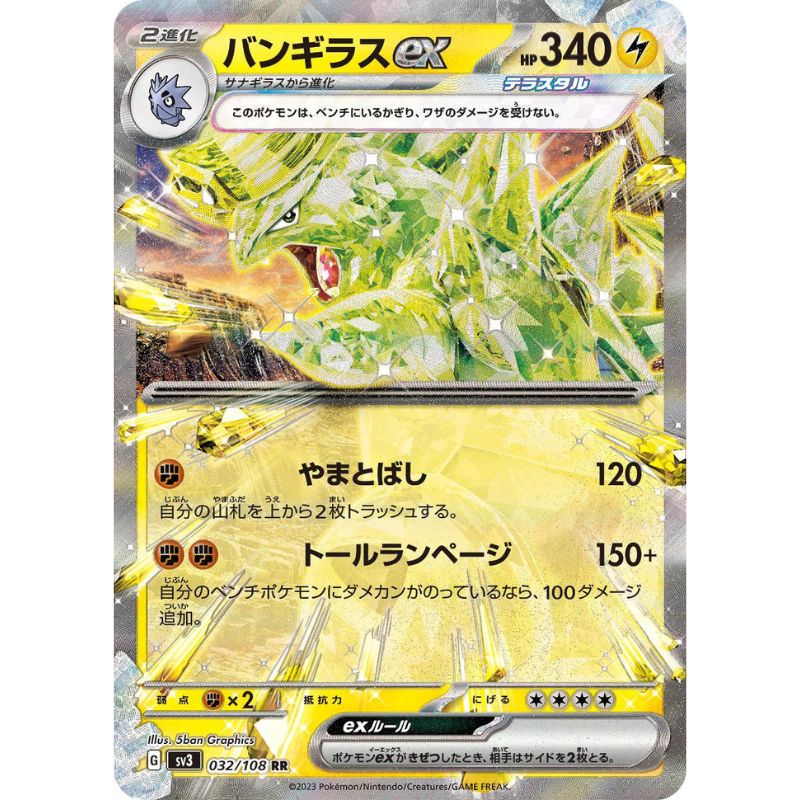 Tyranitar ex - 032/108 - Pokémon Scarlet & Violet: Ruler Of The Black Flame (sv3)