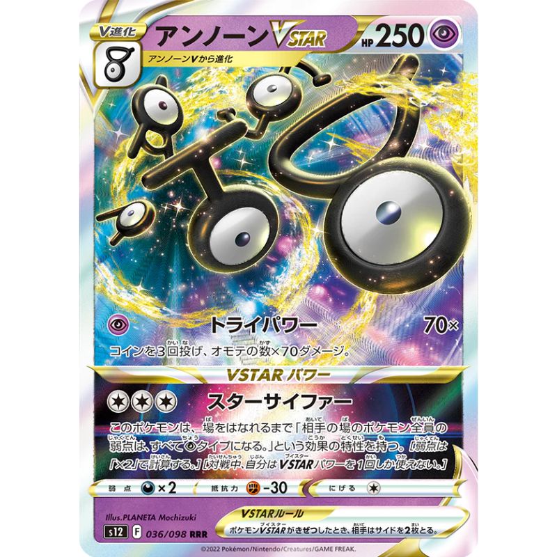 Unown VSTAR - S12 #036/098 - Pokémon Sword & Shield: Paradigm Trigger (Japanskt)