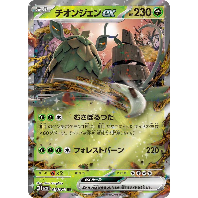 Wo-Chien ex - SV2p #015/071 - Pokémon Scarlet & Violet: Snow Hazard (Japanskt)