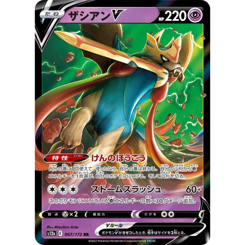 Zacian V - s12a #067/172 - Pokémon Sword & Shield: VSTAR Universe (Japanskt)
