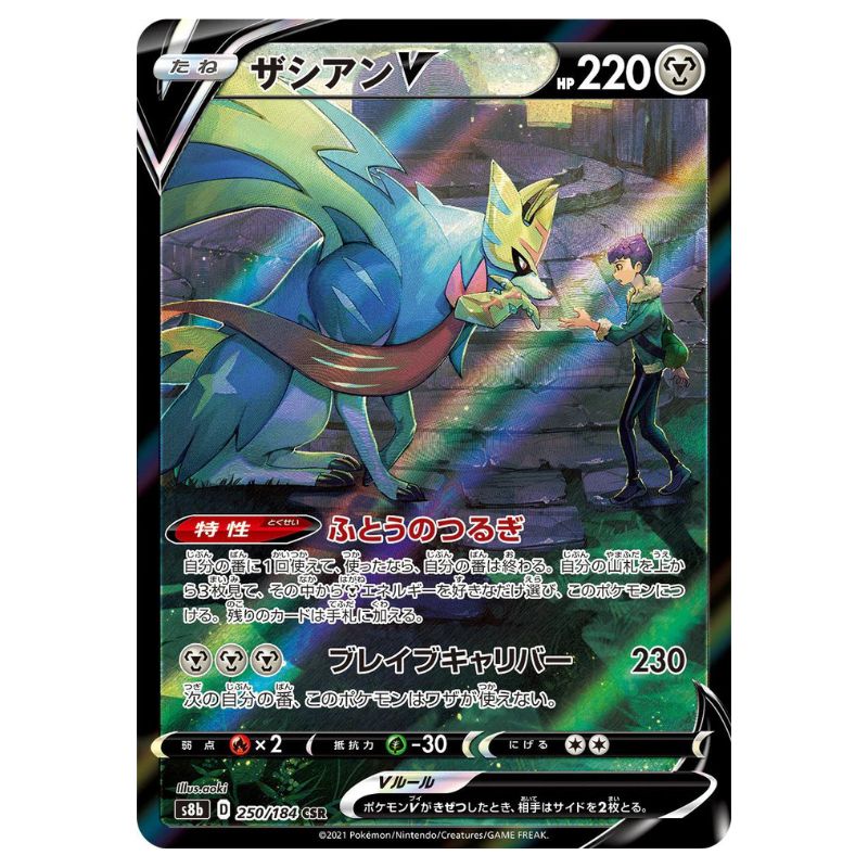 Zacian V - CSR - s8b #250/184 - Pokémon Sword & Shield: VMAX Climax (Japanskt)