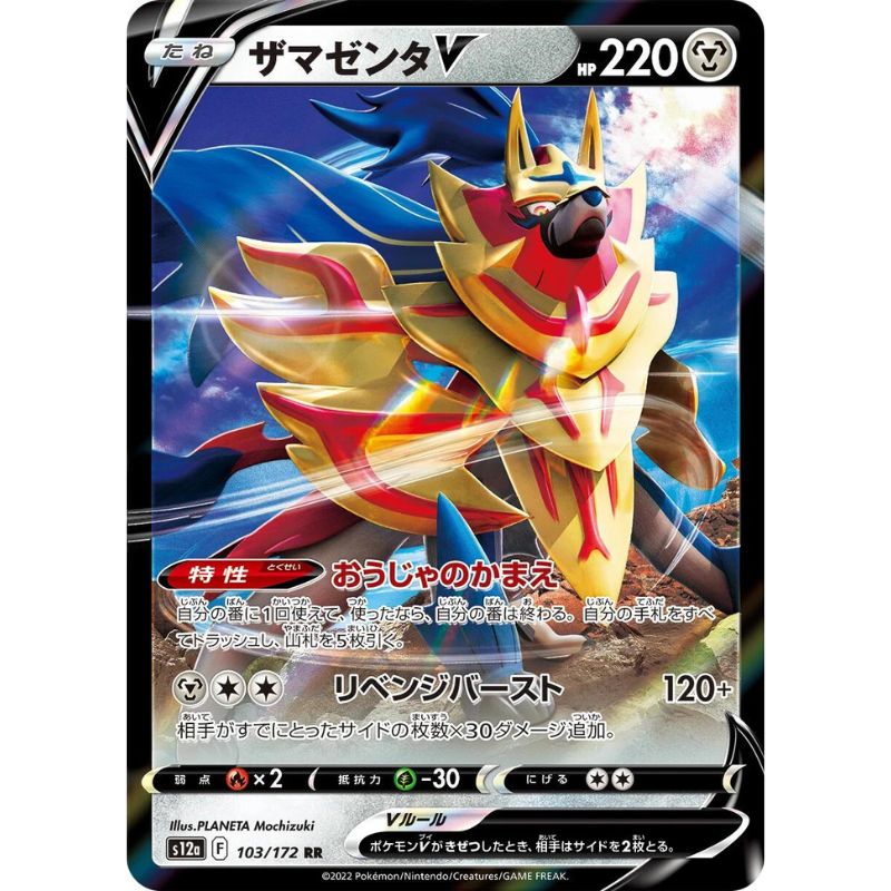 Zamazenta V - s12a #103/172 - Pokémon Sword & Shield: VSTAR Universe (Japanskt)