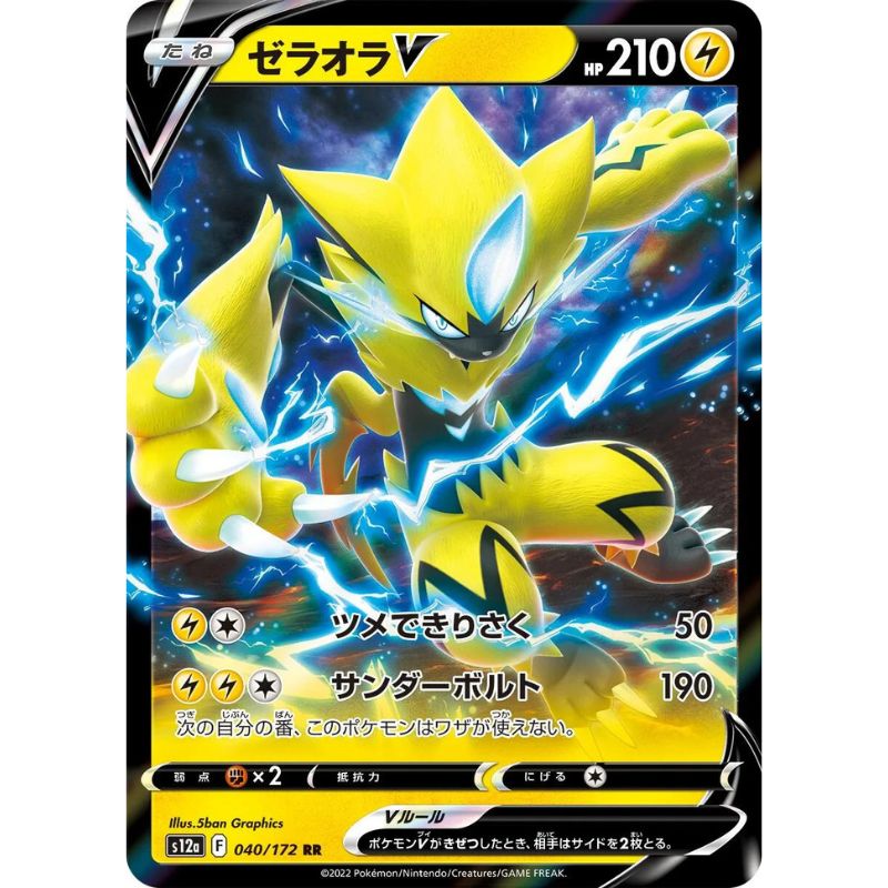 Zeraora V - s12a #040/172 - Pokémon Sword & Shield: VSTAR Universe (Japanskt)