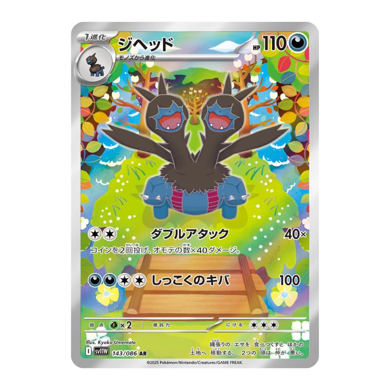 Zweilous AR - 143/086 - Pokémon Scarlet & Violet: White Flare (sv11W)