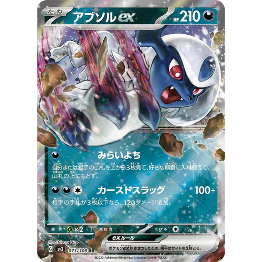 Absol ex - SV3 #073/108 - Pokémon Scarlet & Violet: Ruler Of The Black Flame (Japanskt)