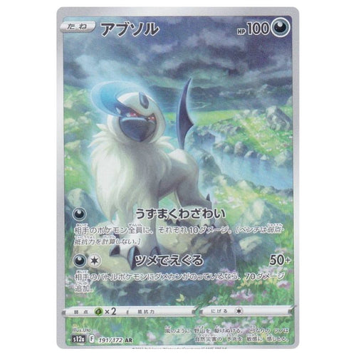 Absol AR - 191/172 - Pokémon Sword & Shield: VSTAR Universe (s12a)