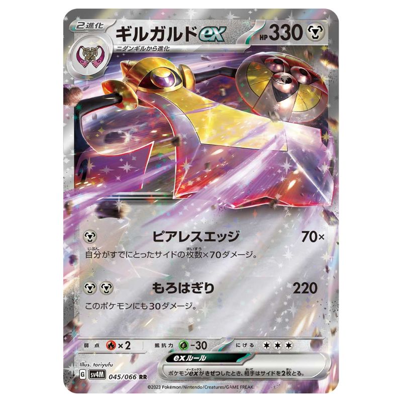 Aegislash ex - sv4M #045/066 - Pokémon Scarlet & Violet: Future Flash (Japanskt)