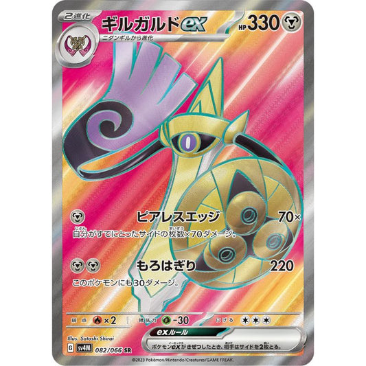 Aegislash ex - sv4M #082/066 - Pokémon Scarlet & Violet: Future Flash (Japanskt)