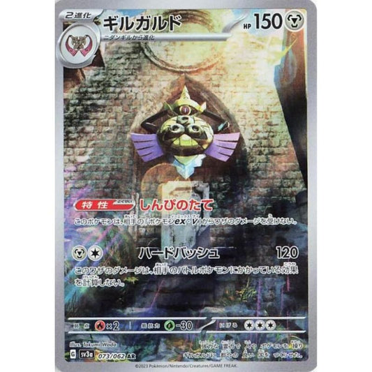 Aegislash AR - 073/062 - Pokémon Scarlet & Violet: Raging Surf (sv3a)