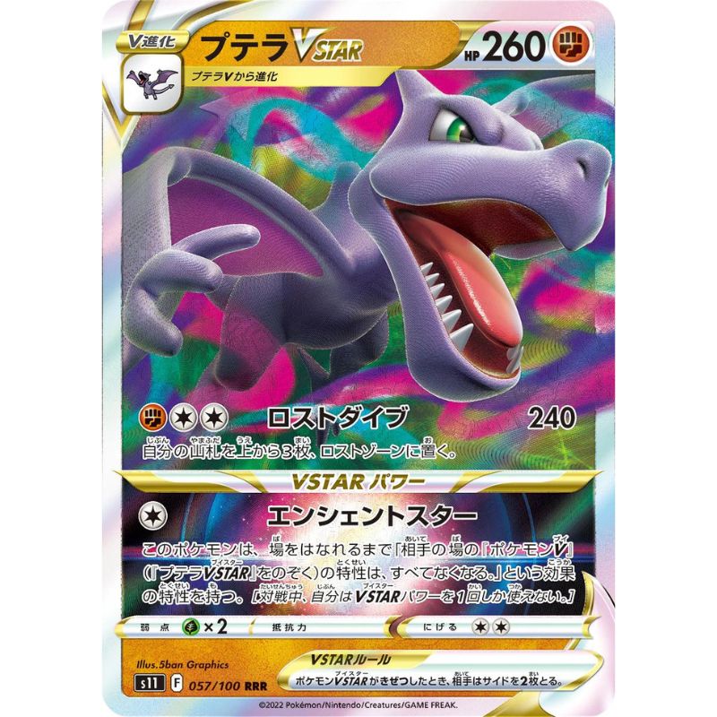 Aerodactyl VSTAR - s11 #057/100 - Pokémon Sword & Shield: Lost Abyss (Japanskt)