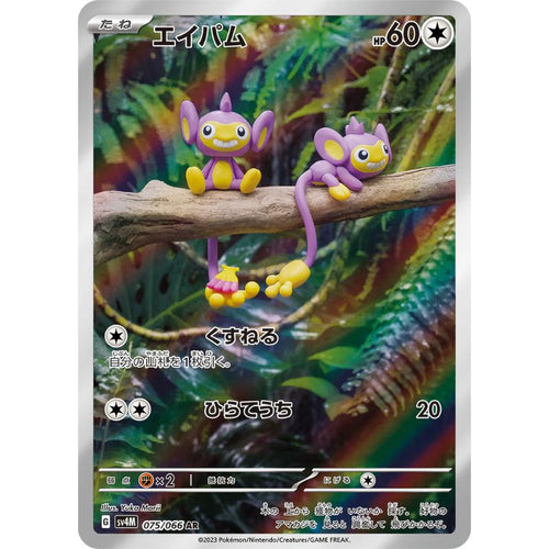 Aipom AR - 075/066 - Pokémon Scarlet & Violet: Future Flash (sv4M)