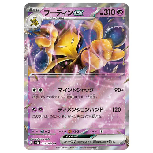 Alakazam ex - sv4a #075/190 - Pokémon Scarlet & Violet: Shiny Treasure ex (Japanskt)
