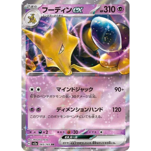 Alakazam ex - 065/165 - Pokémon Scarlet & Violet: 151 (sv2a)