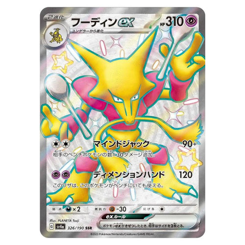 Alakazam ex - sv4a #326/190 - Pokémon Scarlet & Violet: Shiny Treasure ex