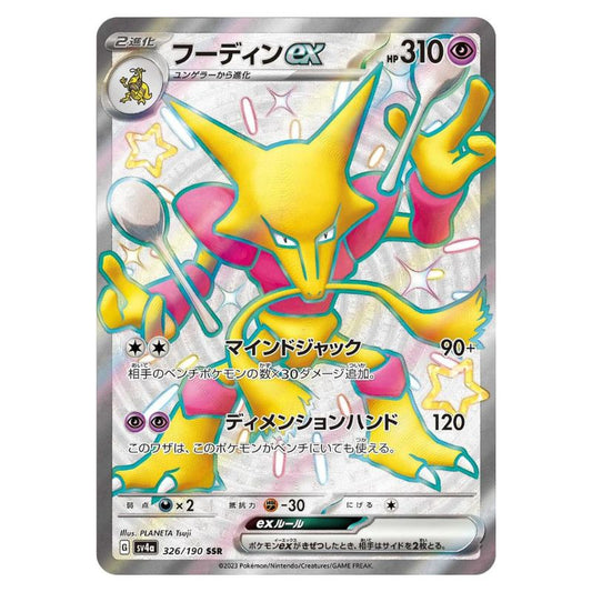 Alakazam ex - sv4a #326/190 - Pokémon Scarlet & Violet: Shiny Treasure ex
