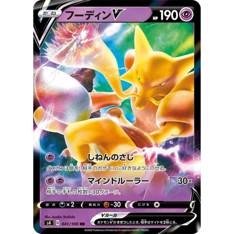 Alakazam V - s4 #041/100 - Pokémon Sword & Shield: Astonishing Volt Tackle (Japanskt)
