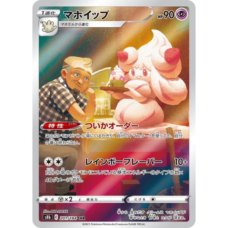 Alcremie CHR - 201/184 - Pokémon Sword & Shield: VMAX Climax (s8b)