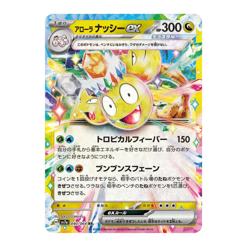 Alolan Exeggutor ex - 040/064 - Pokémon Scarlet & Violet: Paradise Dragona (sv7a)