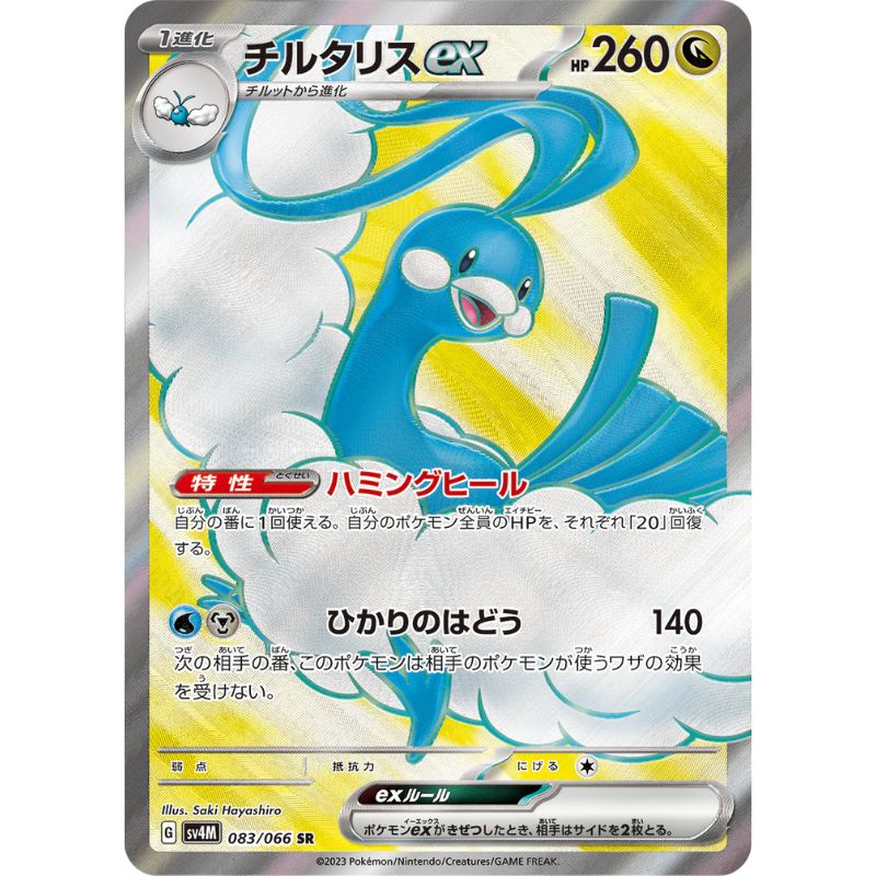 Altaria ex - sv4M #083/066 - Pokémon Scarlet & Violet: Future Flash (Japanskt)