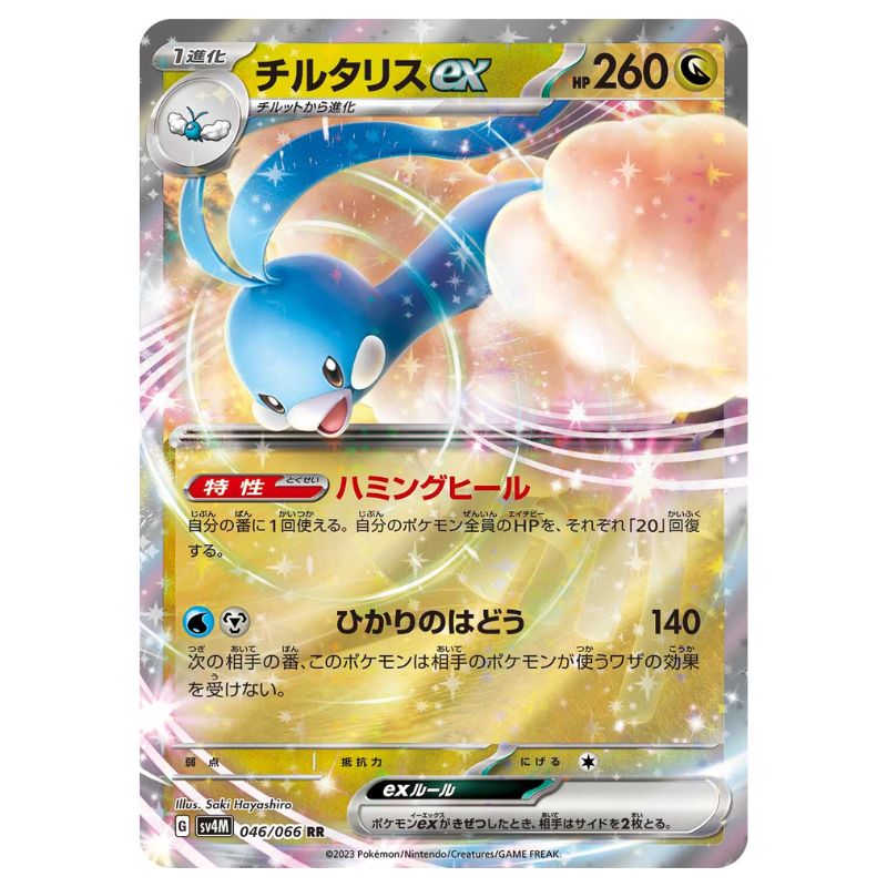Altaria ex - sv4M #046/066 - Pokémon Scarlet & Violet: Future Flash (Japanskt)