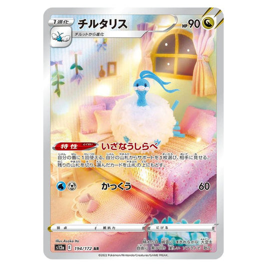 Altaria AR - 194/172 - Pokémon Sword & Shield: VSTAR Universe (s12a)