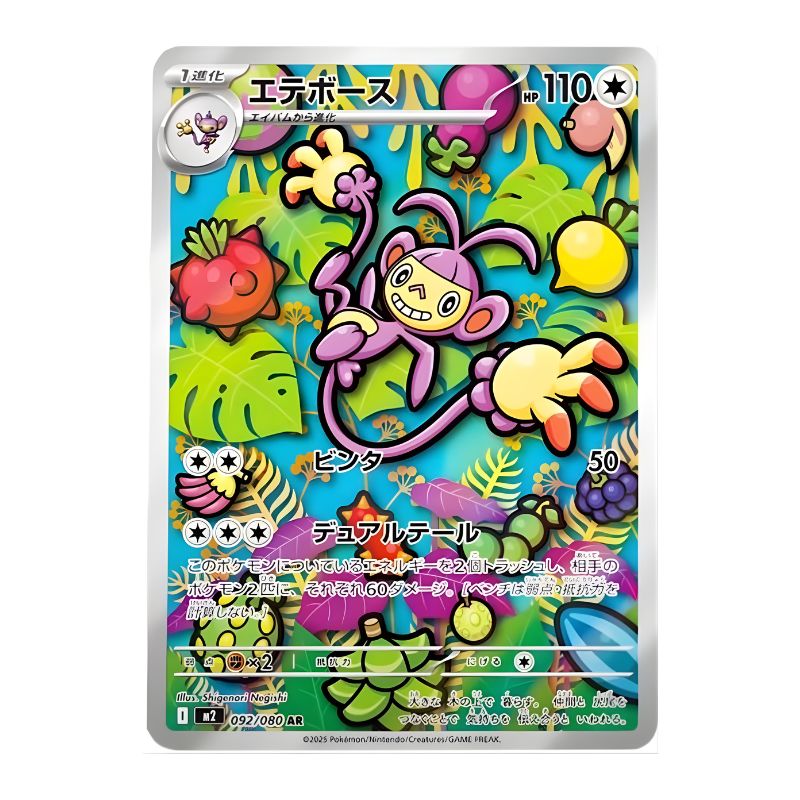 Ambipom AR - 092/080 - Pokémon Mega: Inferno X (m2)