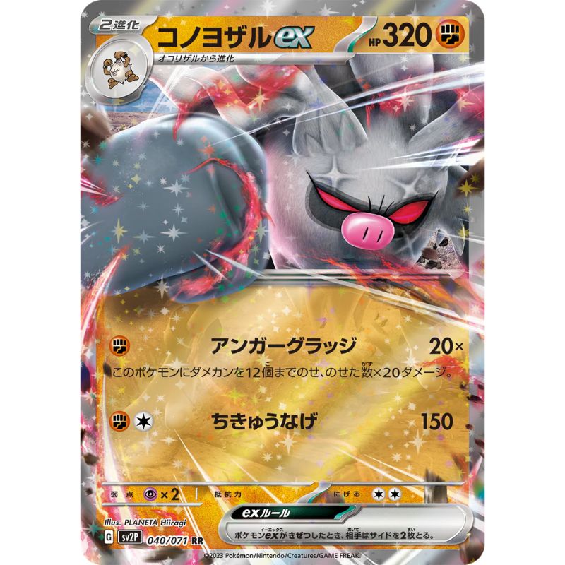 Annihilape ex - sv2P #040/071 - Pokémon Scarlet & Violet: Snow Hazard (Japanskt)