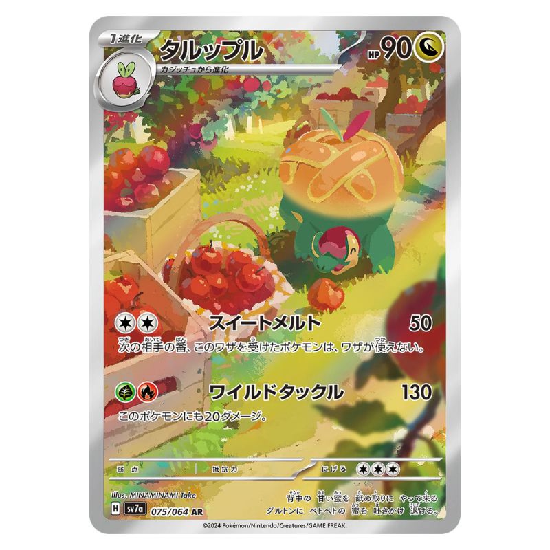Appletun AR - 075/064 - Pokémon Scarlet & Violet: Paradise Dragona (sv7a)
