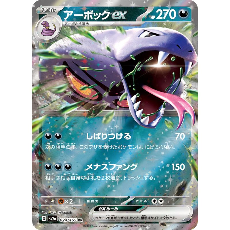 Arbok ex - 024/165 - Pokémon Scarlet & Violet: 151 (sv2a)