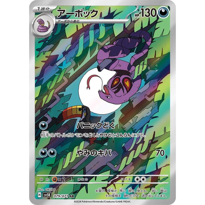 Arbok AR - 079/071 - Pokémon Scarlet & Violet: Wild Force (sv5K)