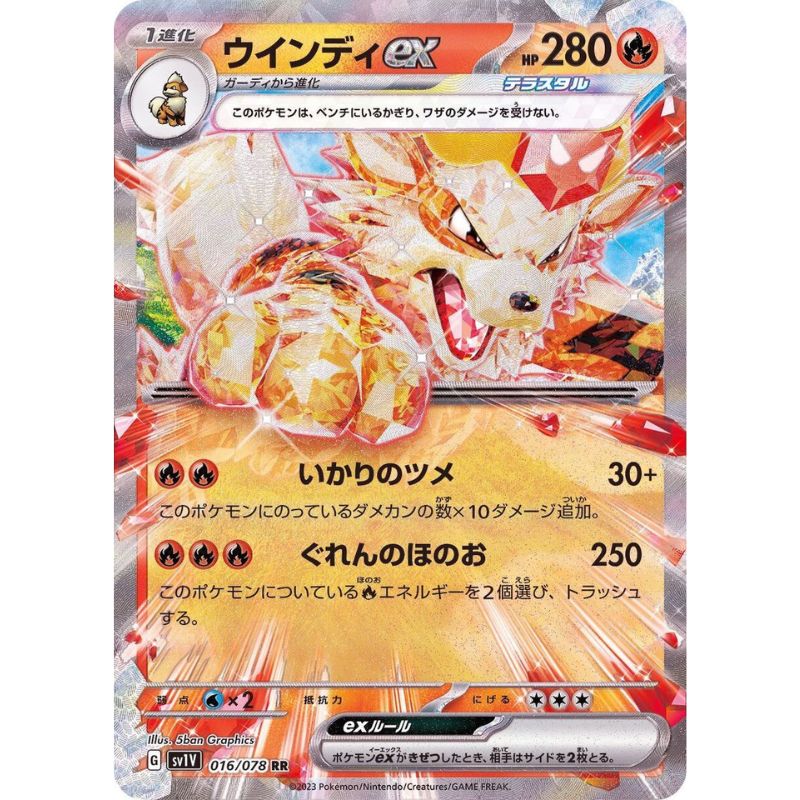 Arcanine ex - 016/078 - Pokémon Scarlet & Violet: Violet ex (sv1V)