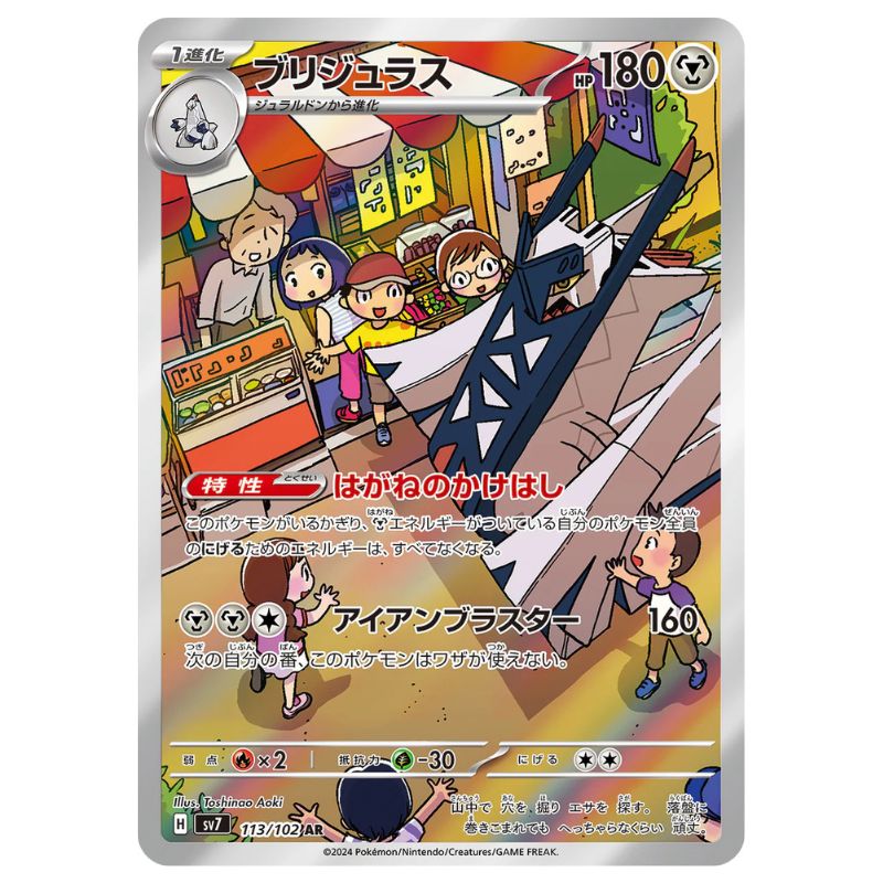 Archaludon AR - 113/102 - Pokémon Scarlet & Violet: Stellar Miracle (sv7)