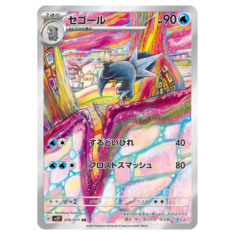 Arctibax AR - 076/071 - Pokémon Scarlet & Violet: Snow Hazard (sv2P)