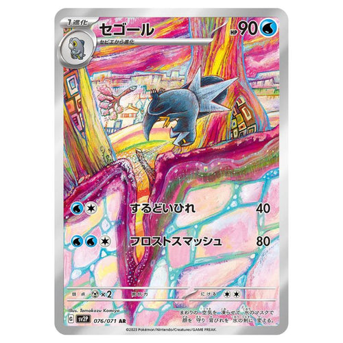 Arctibax AR - 076/071 - Pokémon Scarlet & Violet: Snow Hazard (sv2P)