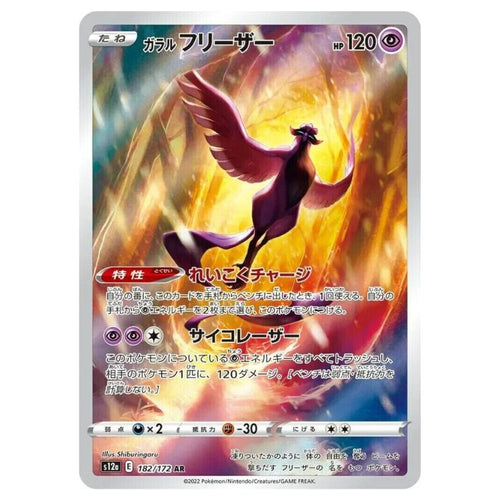 Galarian Articuno AR - 182/172 - Pokémon Sword & Shield: VSTAR Universe (s12a)