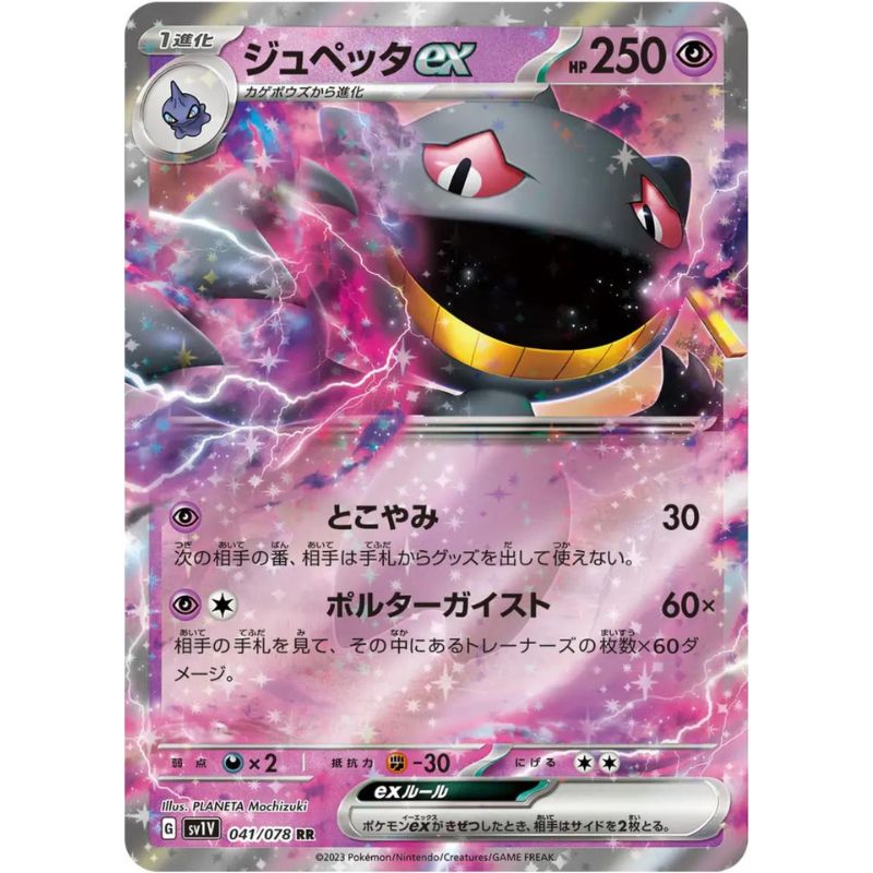 Banette ex - sv1V #041/078 - Pokémon Scarlet & Violet: Violet ex (Japanskt)