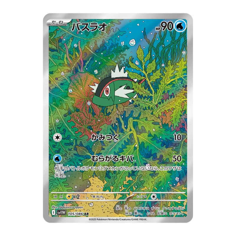 Basculin AR - 105/086 - Pokémon Scarlet & Violet: White Flare (sv11W)