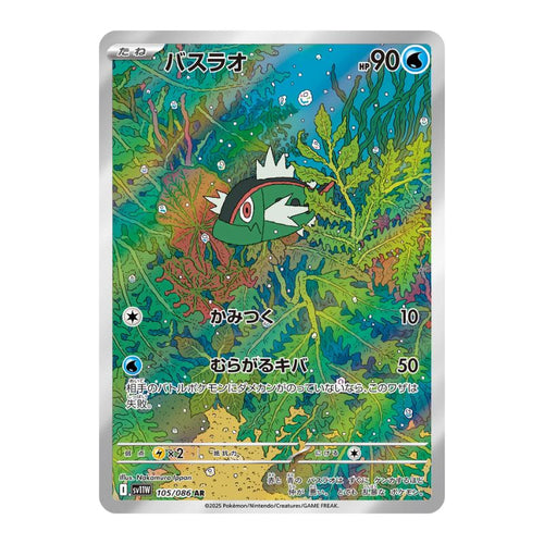 Basculin AR - 105/086 - Pokémon Scarlet & Violet: White Flare (sv11W)