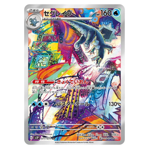 Baxcalibur AR - 077/071 - Pokémon Scarlet & Violet: Snow Hazard (sv2P)