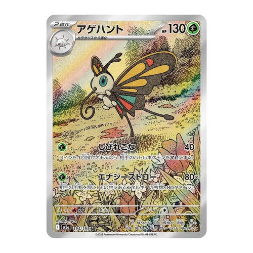Beautifly AR - 194/193 - Pokémon: Mega Dream ex (m2a)
