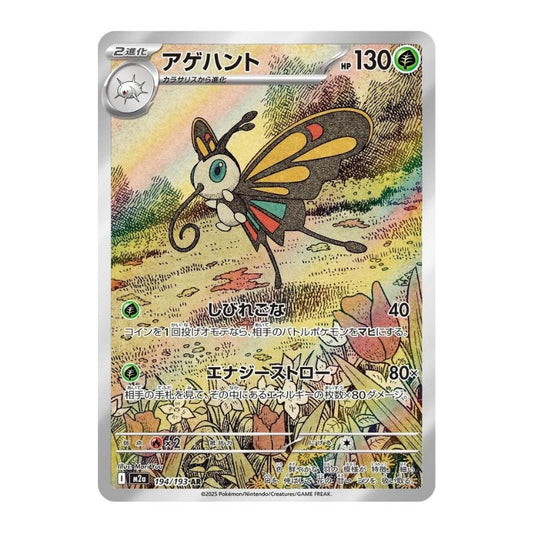 Beautifly AR - 194/193 - Pokémon: Mega Dream ex (m2a)