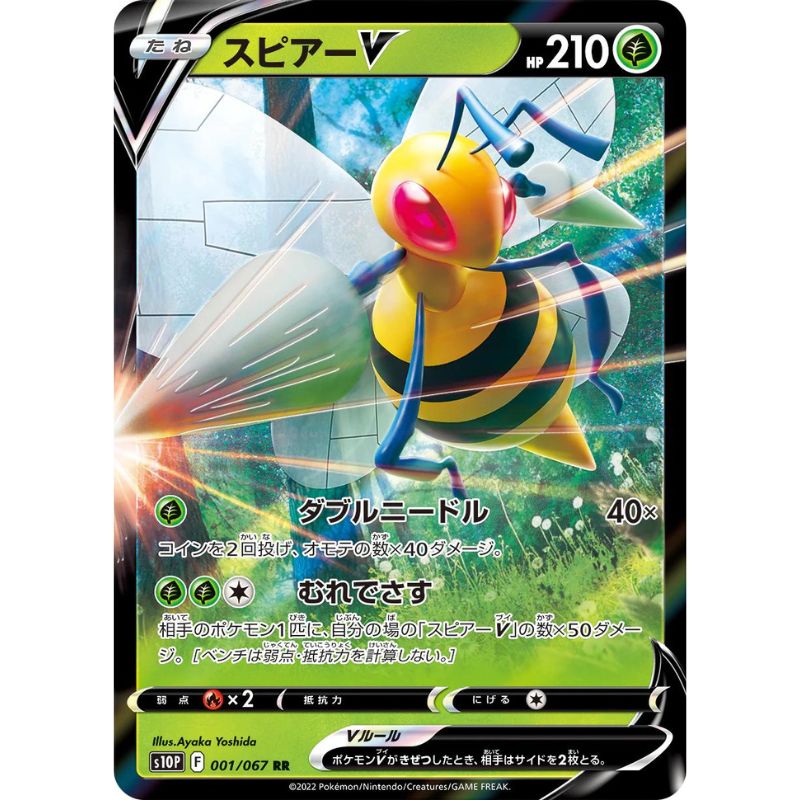 Beedrill V - s10p #001/067 - Pokémon Sword & Shield: Space Juggler (Japanskt)