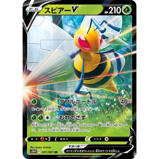 Beedrill V - s10p #001/067 - Pokémon Sword & Shield: Space Juggler (Japanskt)