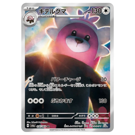 Bewear AR - 076/064 - Pokémon Scarlet & Violet: Night Wanderer (sv6a)