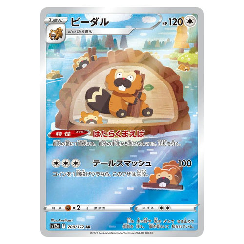 Bibarel AR - 200/172 - Pokémon Sword & Shield: VSTAR Universe (s12a)