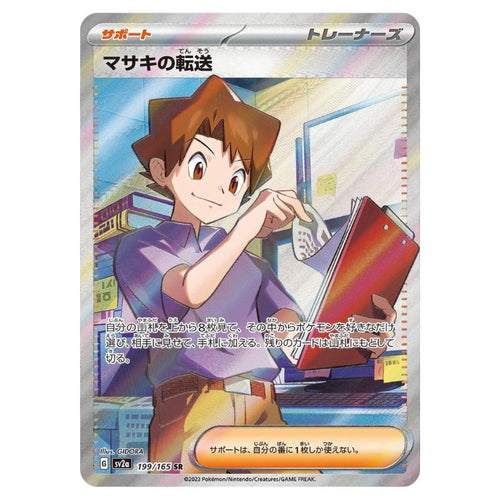 Bill's Transfer Super Rare - sv2a #199/165 - Pokémon Scarlet & Violet: 151 (Japanskt)