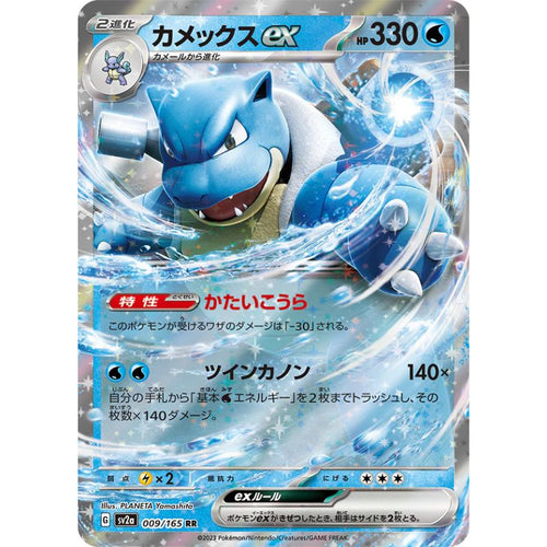 Blastoise ex - 009/165 - Pokémon Scarlet & Violet: 151 (sv2a)